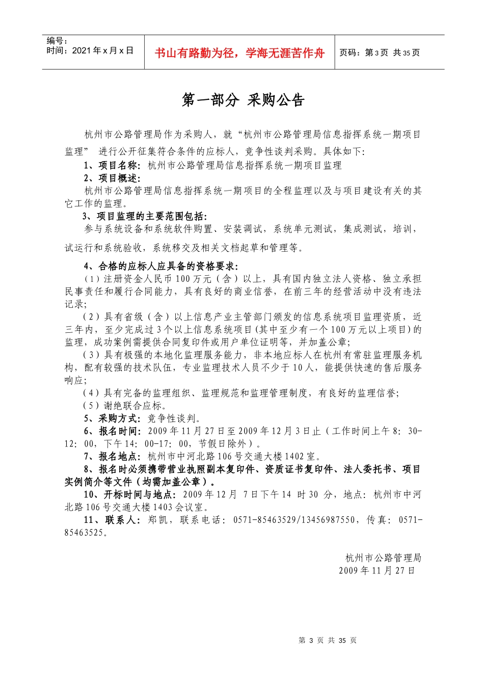公路局信息指挥系统(一期)项目监理采购文件V2_第3页