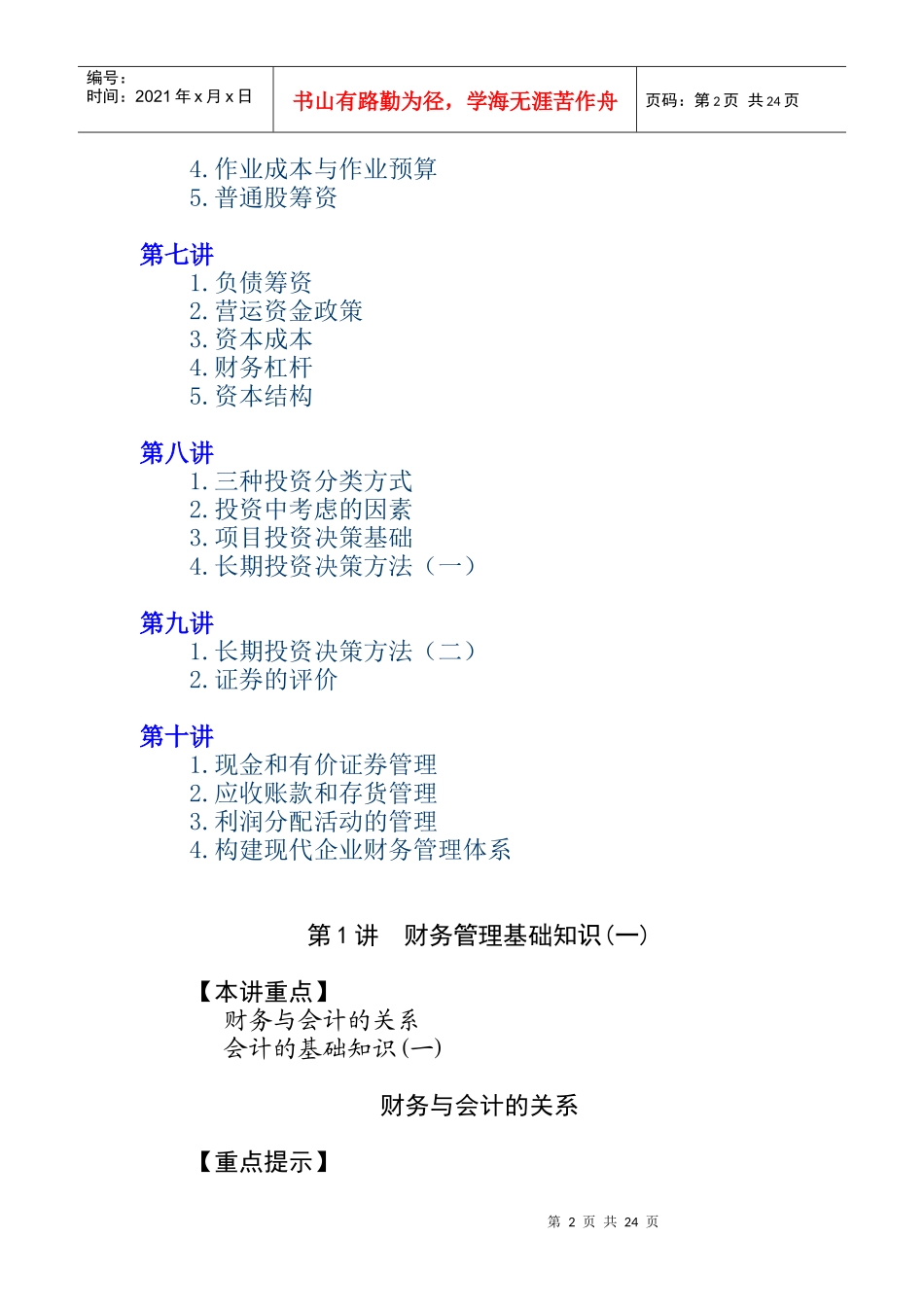 公司理财(MBA全景教程_第2页