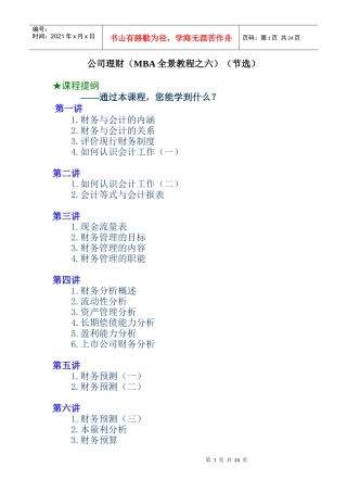 公司理财(MBA全景教程