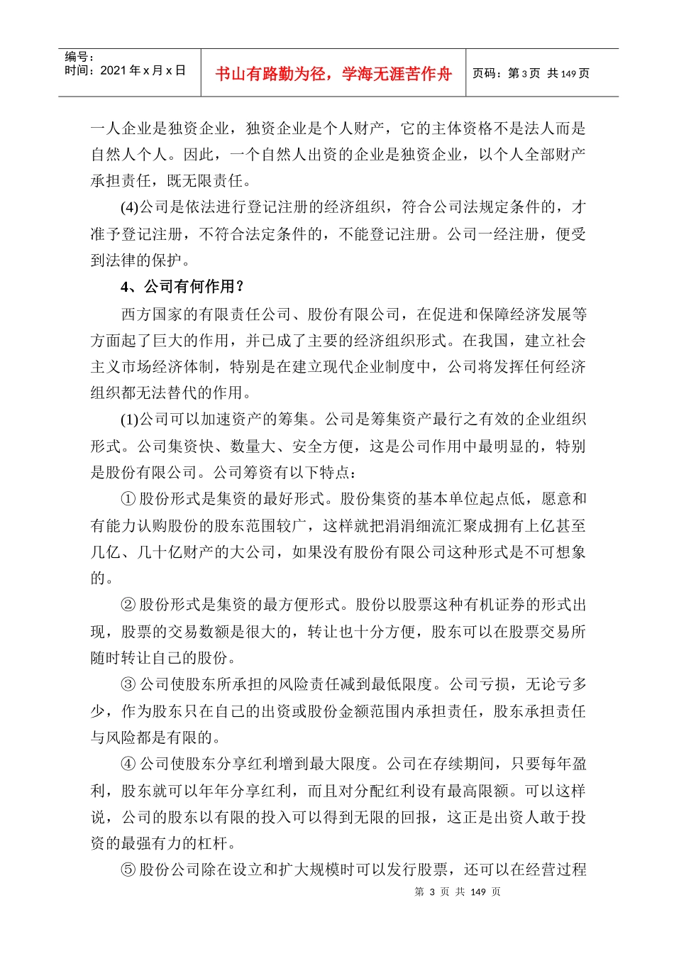 公司运作指南（推荐DOC154）_第3页