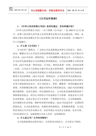 公司运作指南（推荐DOC154）
