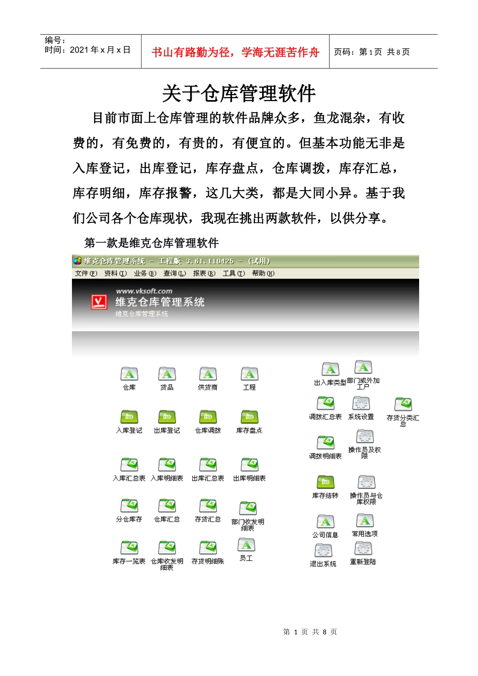 关于公司的仓库管理_第1页