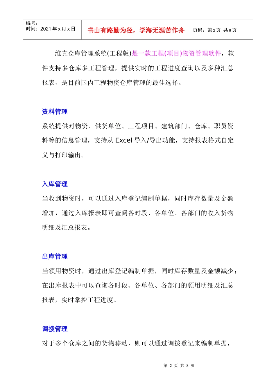 关于公司的仓库管理_第2页