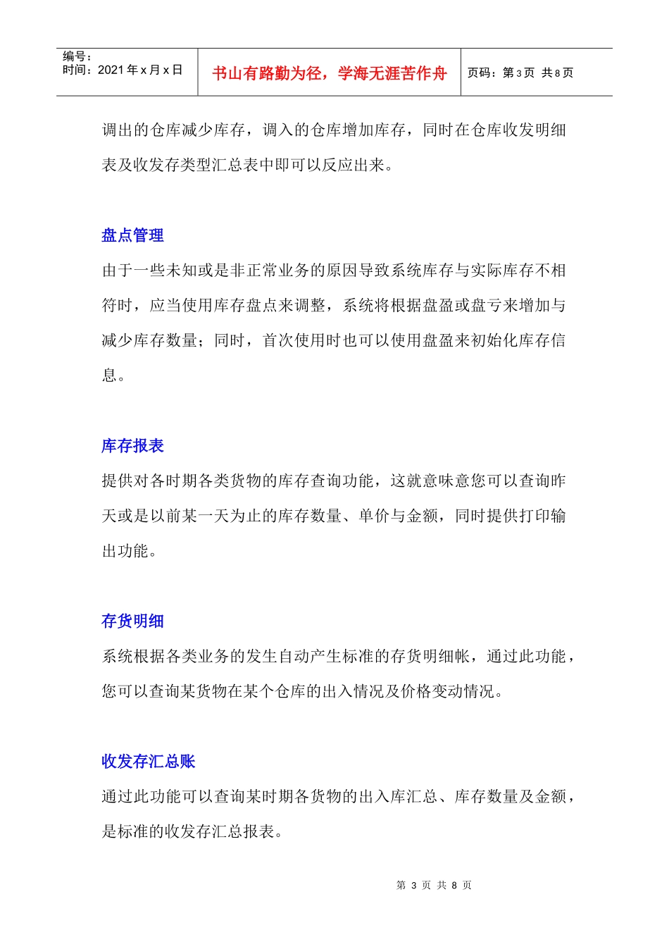 关于公司的仓库管理_第3页