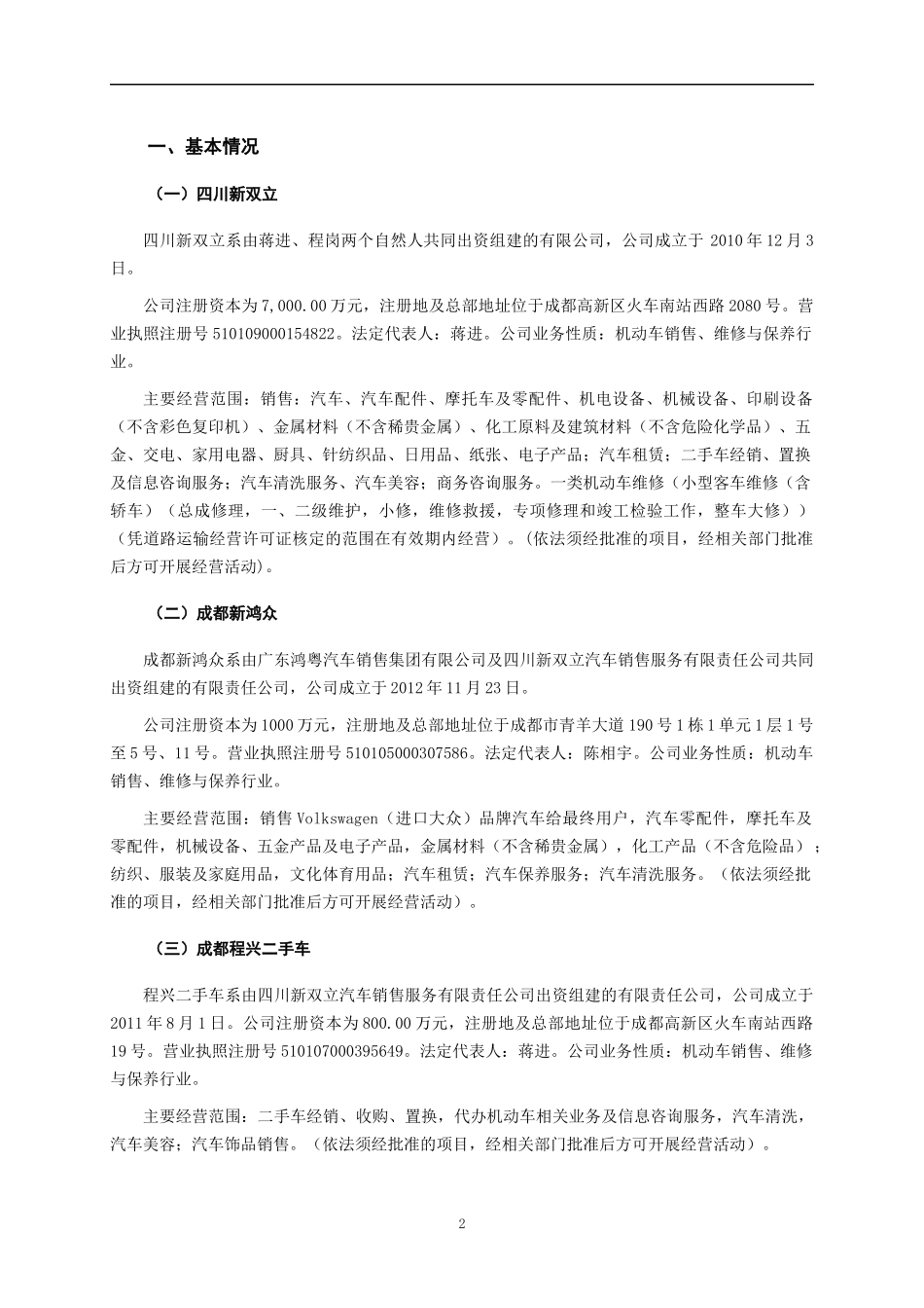 其他集团调查报告(供参考)_第3页