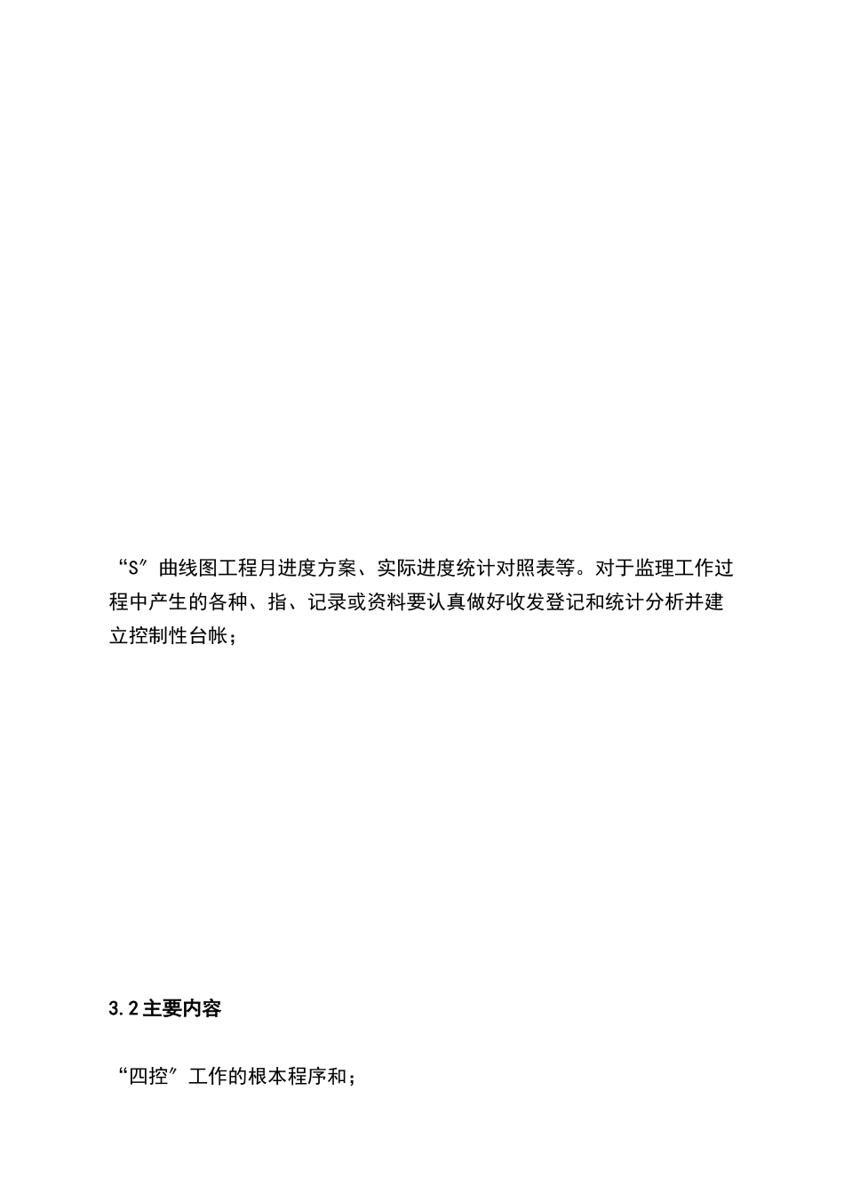再生水工程监理规划_第3页