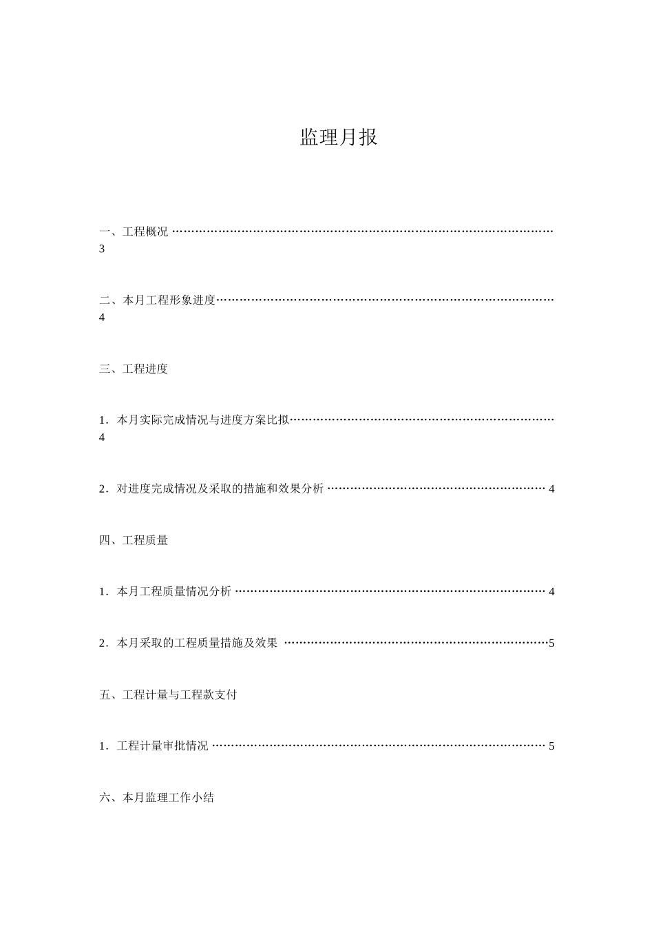 住宅楼一期工程监理月报_第2页