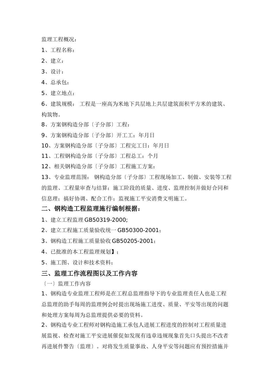 主厂房钢结构监理实施细则_第2页