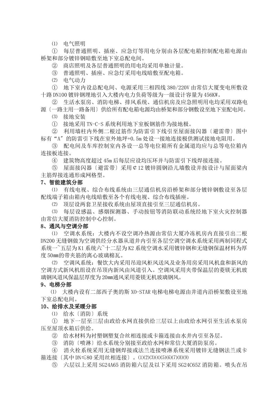 停车楼工程监理规划_第2页