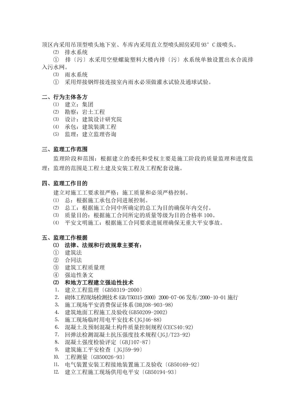 停车楼工程监理规划_第3页