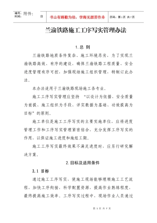兰渝铁路施工工序写实管理办法