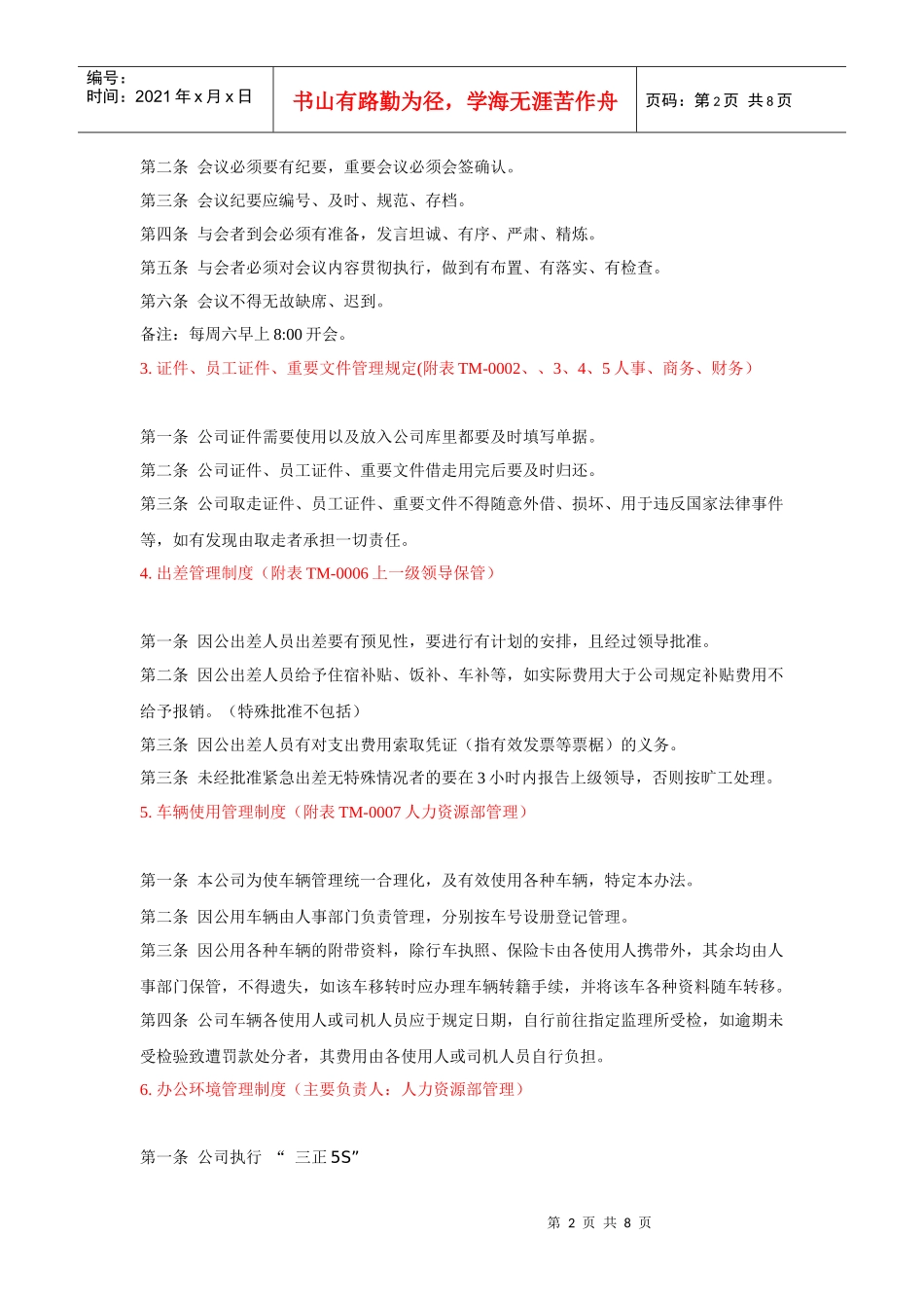 公司的规章制度及各部门工作范围、内容_第2页