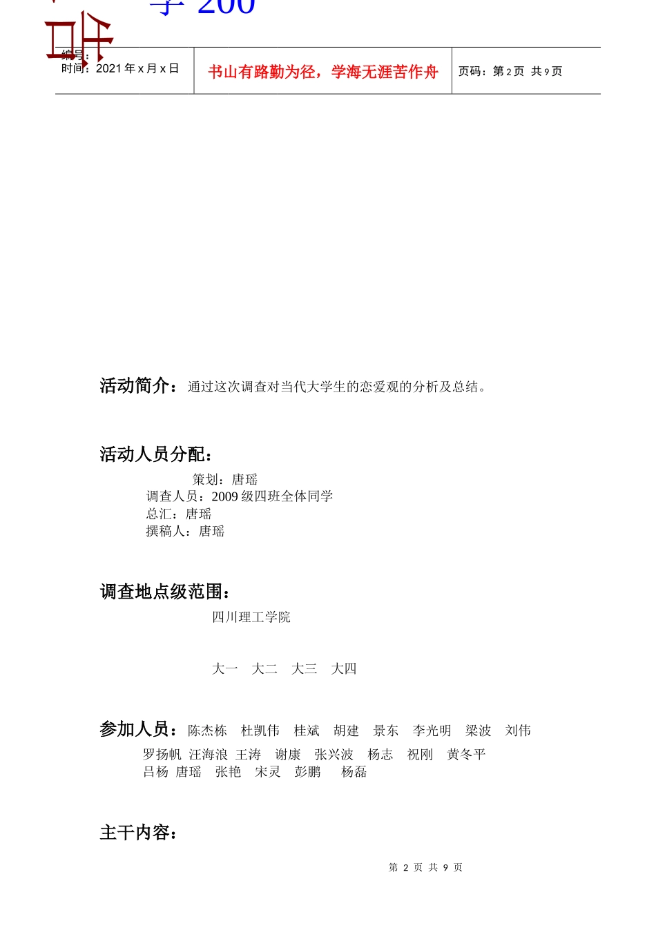 关于当代大学生恋爱观的调查报告_第2页