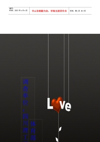 关于当代大学生恋爱观的调查报告