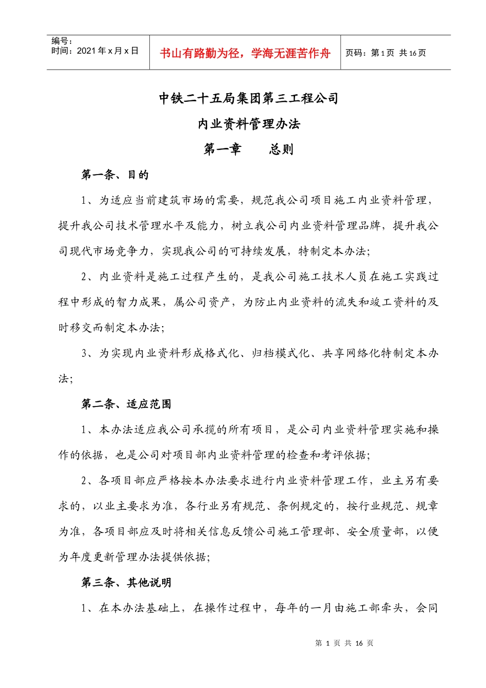 内业资料管理办法_第1页