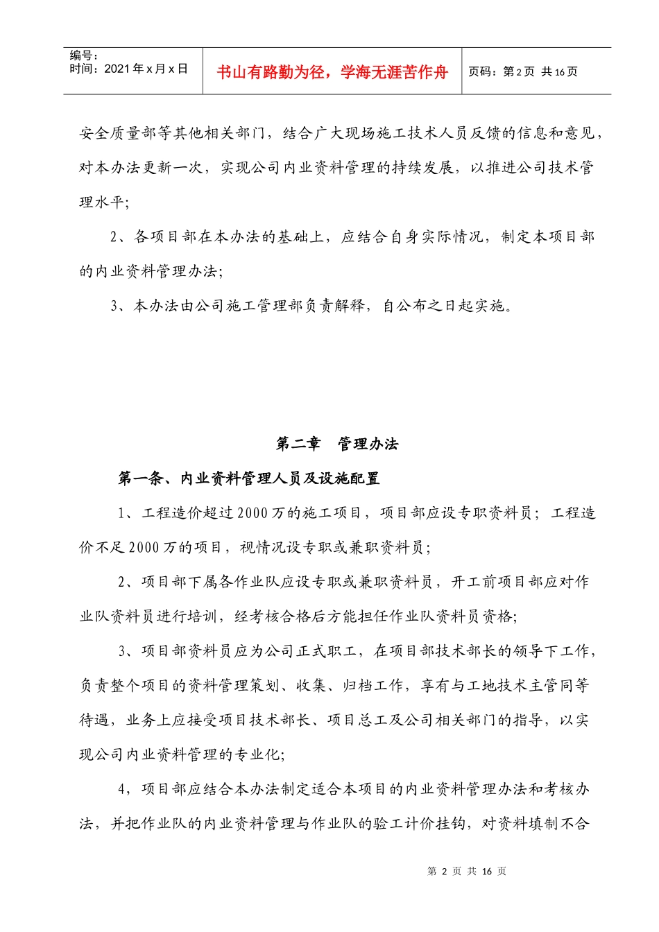 内业资料管理办法_第2页