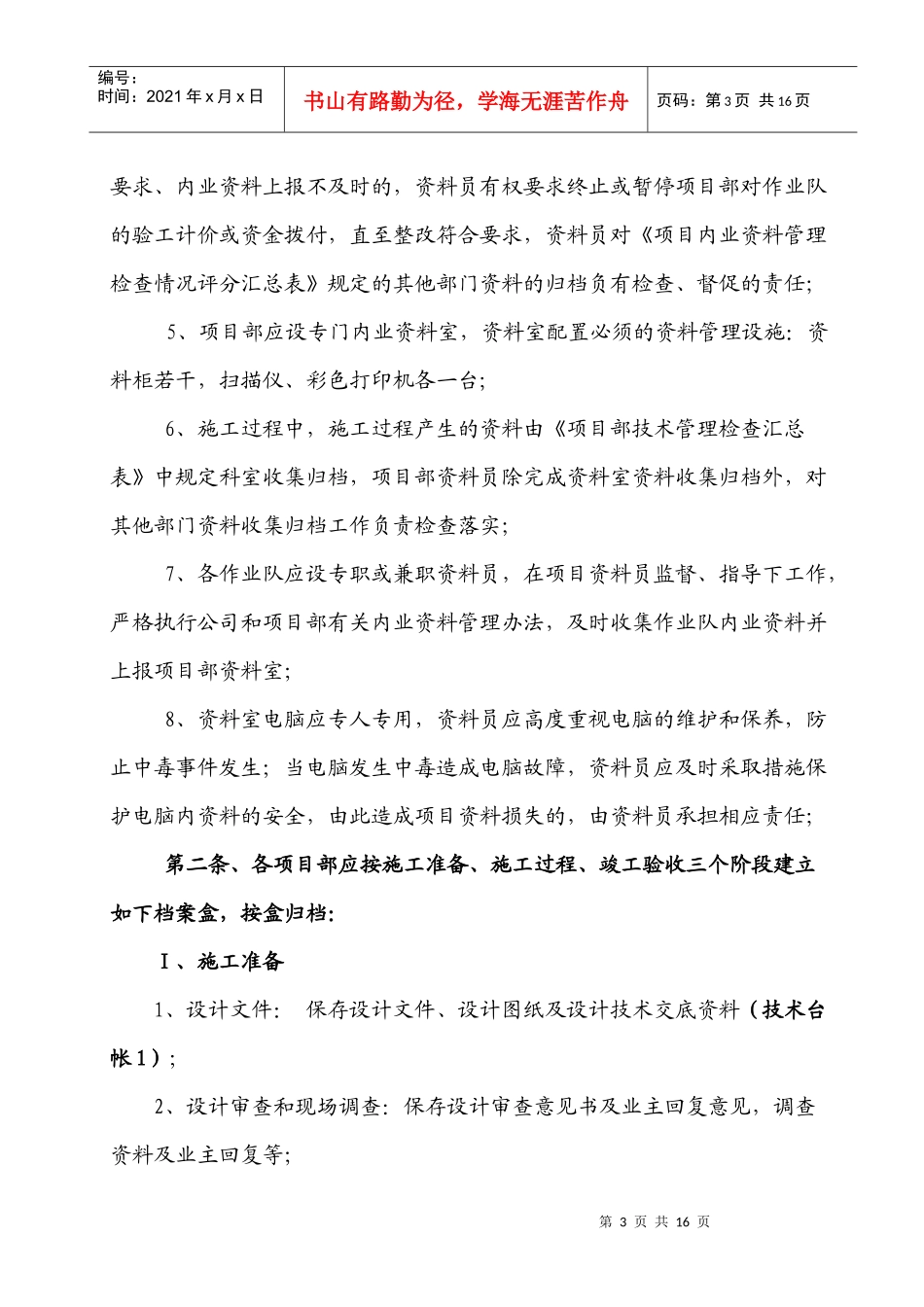 内业资料管理办法_第3页