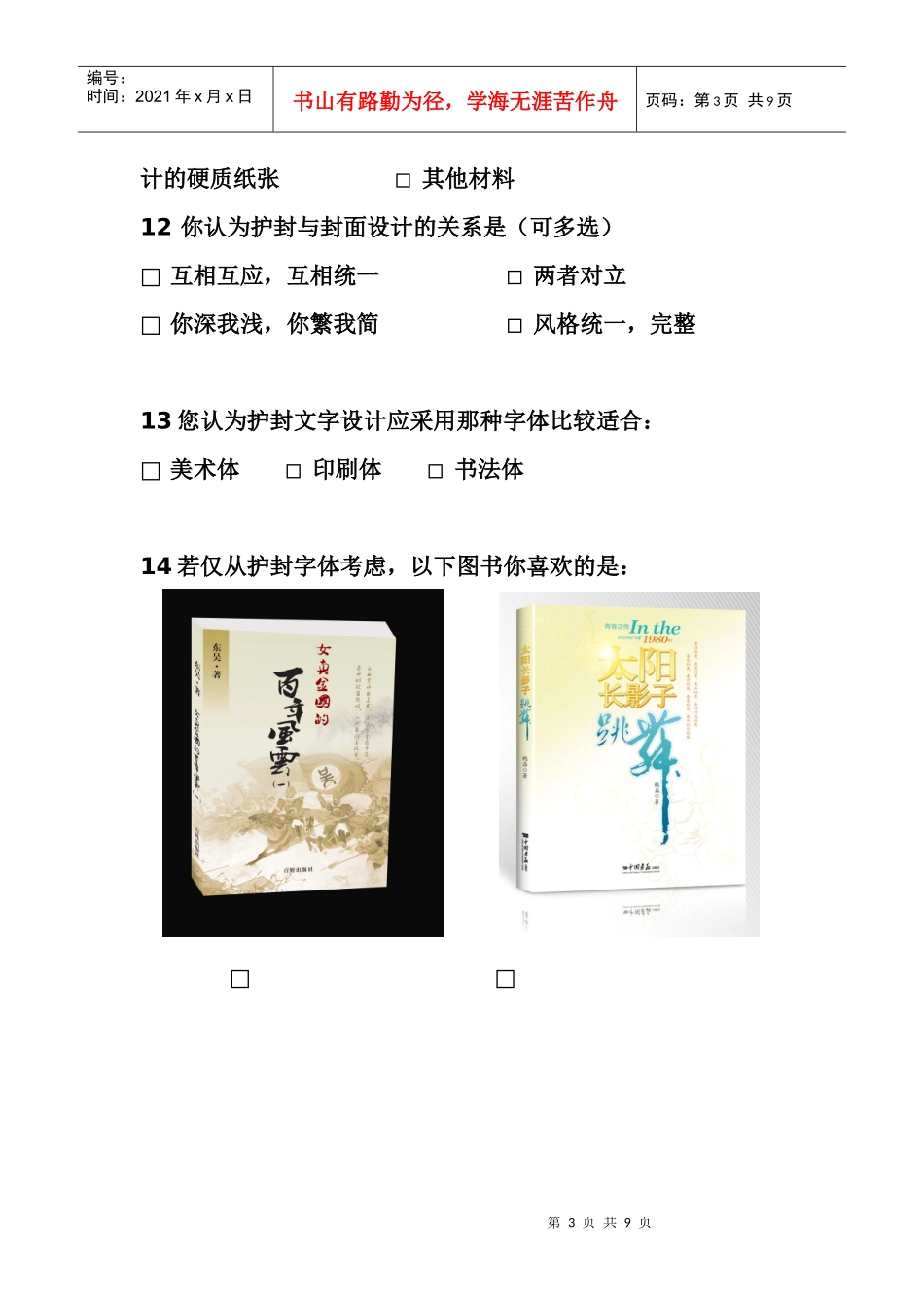 关于图书护封设计的问卷调查_第3页