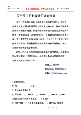 关于图书护封设计的问卷调查