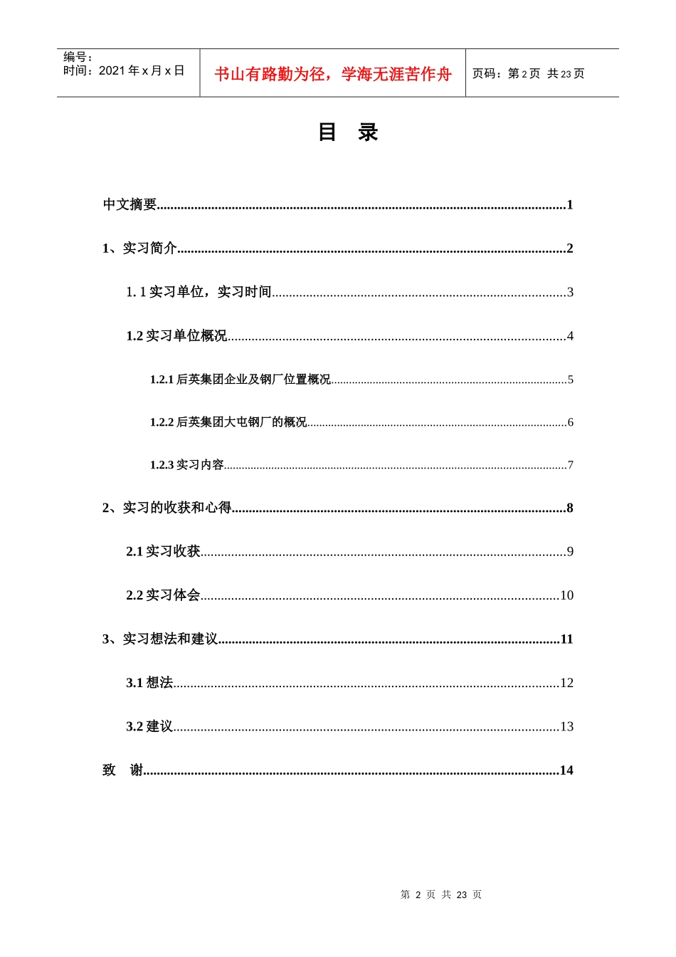 关于高速线材厂的实习报告_第2页