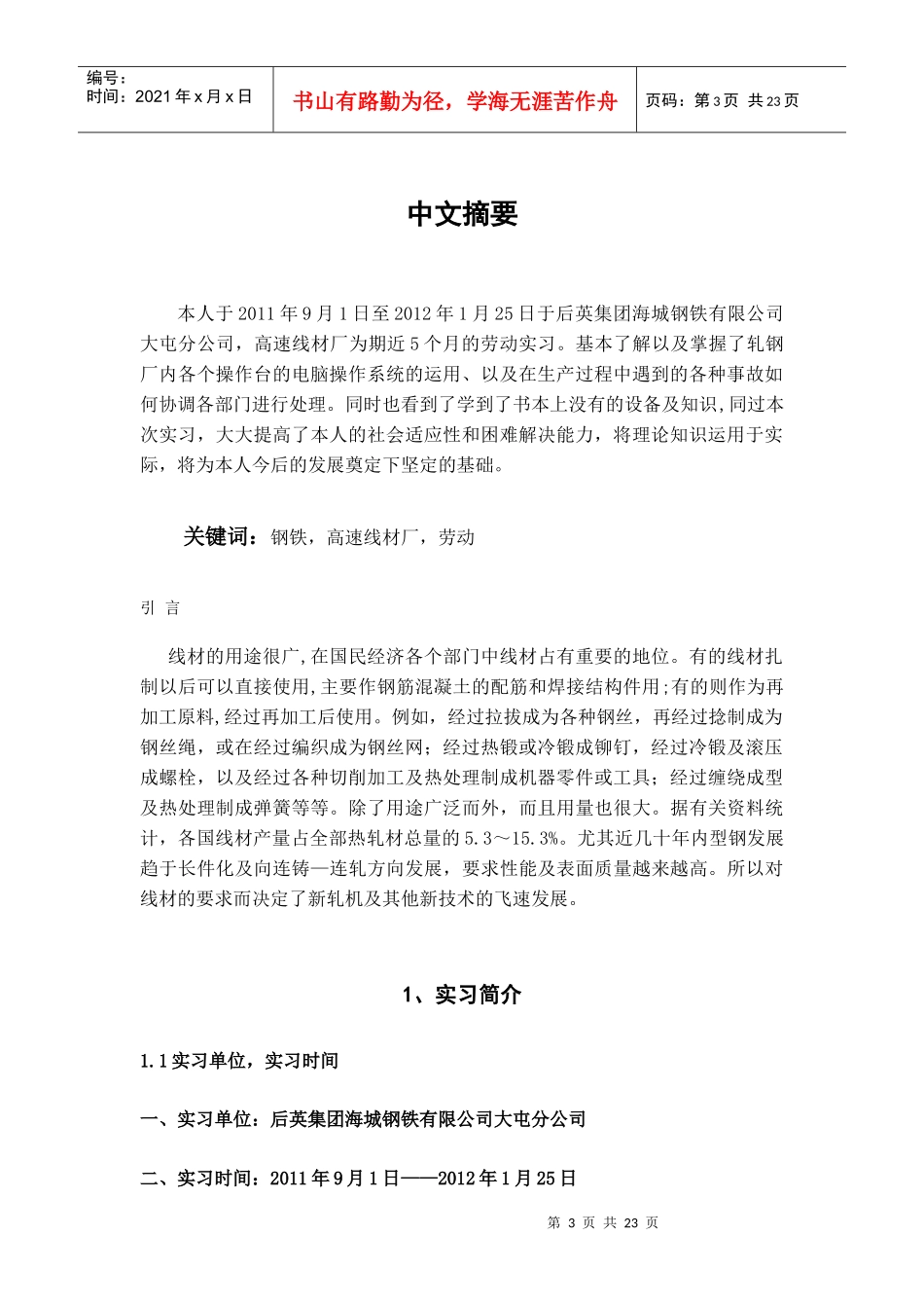 关于高速线材厂的实习报告_第3页