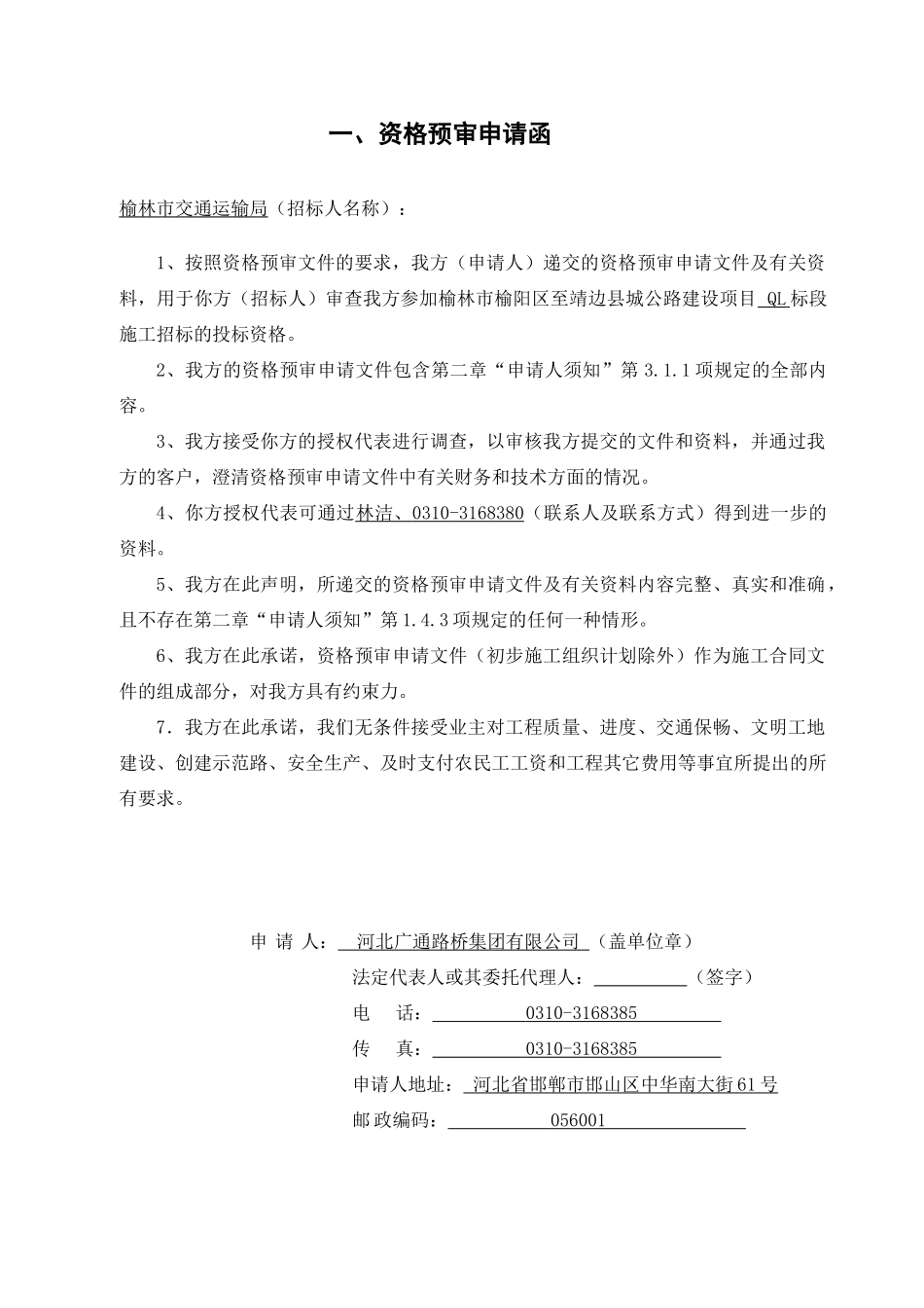 公路建设项目资格预审申请文件_第3页