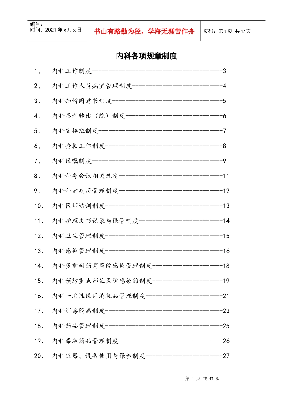 内科各项规章制度和岗位职责_第1页