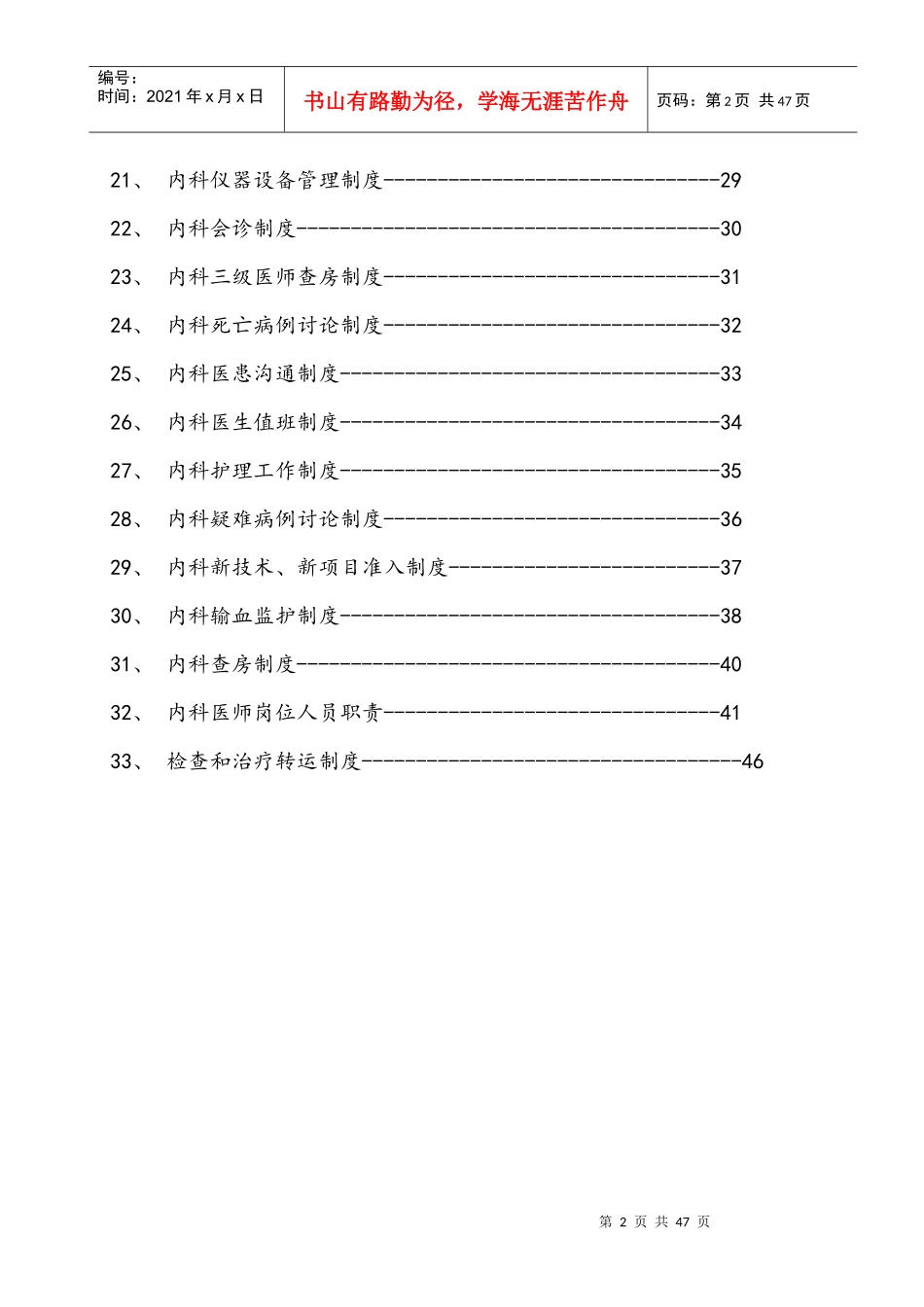 内科各项规章制度和岗位职责_第2页