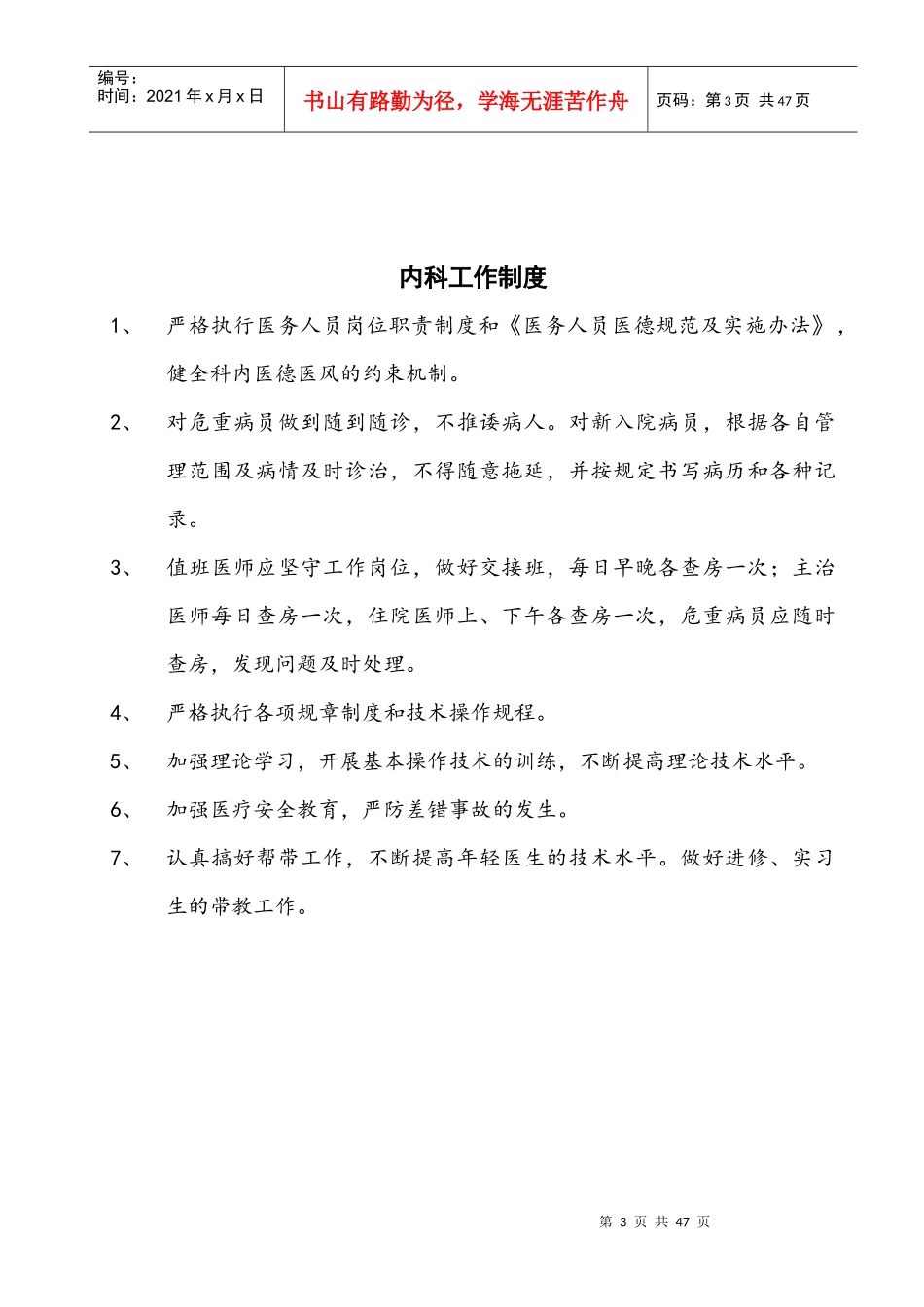 内科各项规章制度和岗位职责_第3页