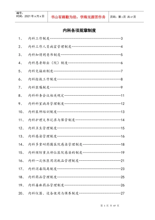 内科各项规章制度和岗位职责