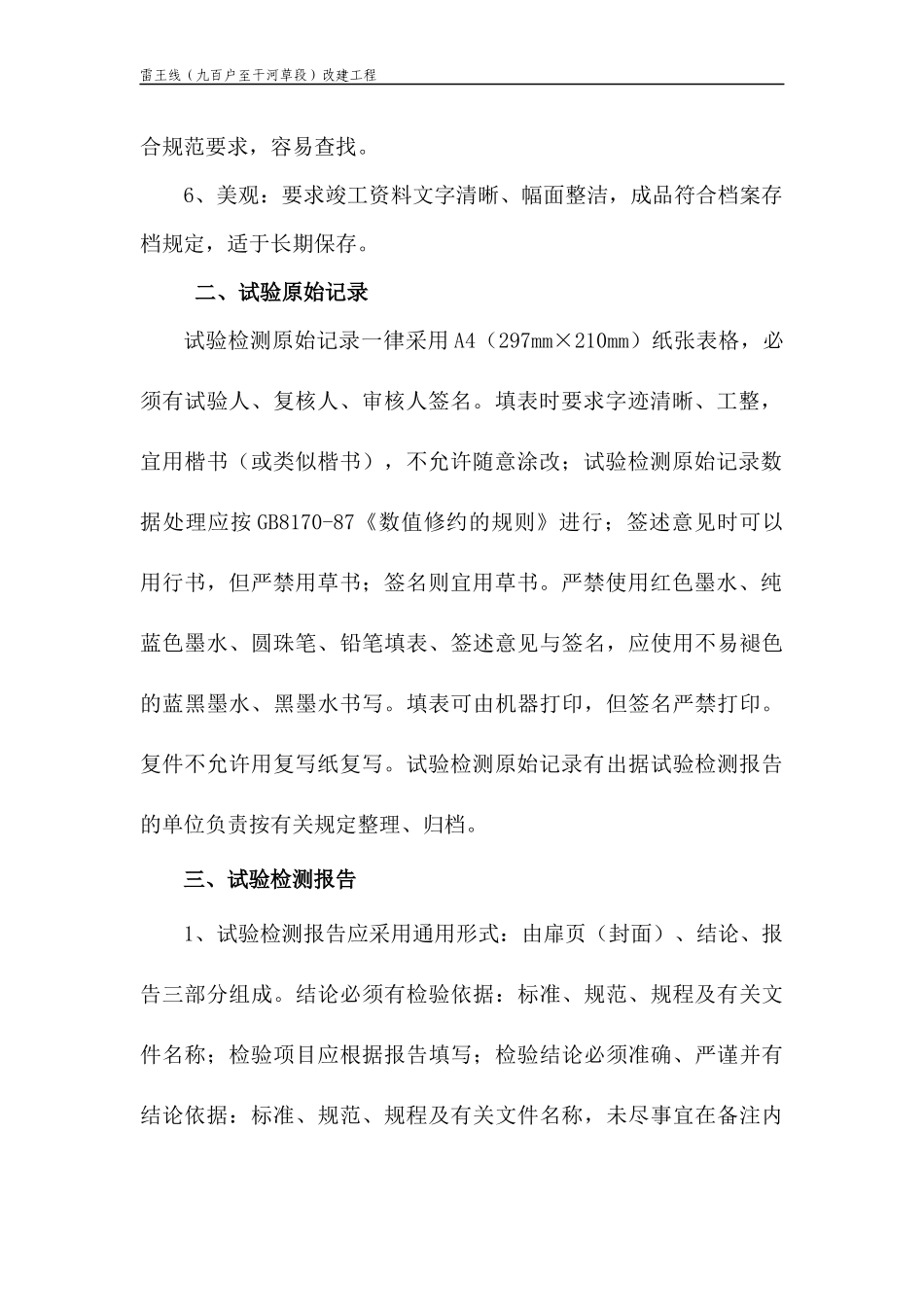 公路施工试验表格_第2页