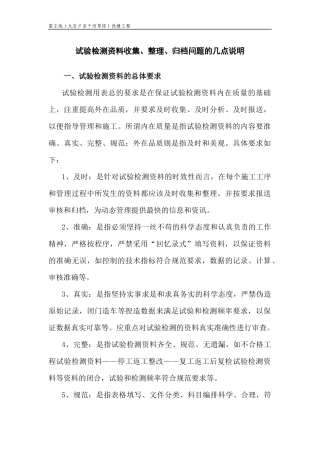 公路施工试验表格