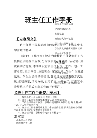 小学班主任工作手册