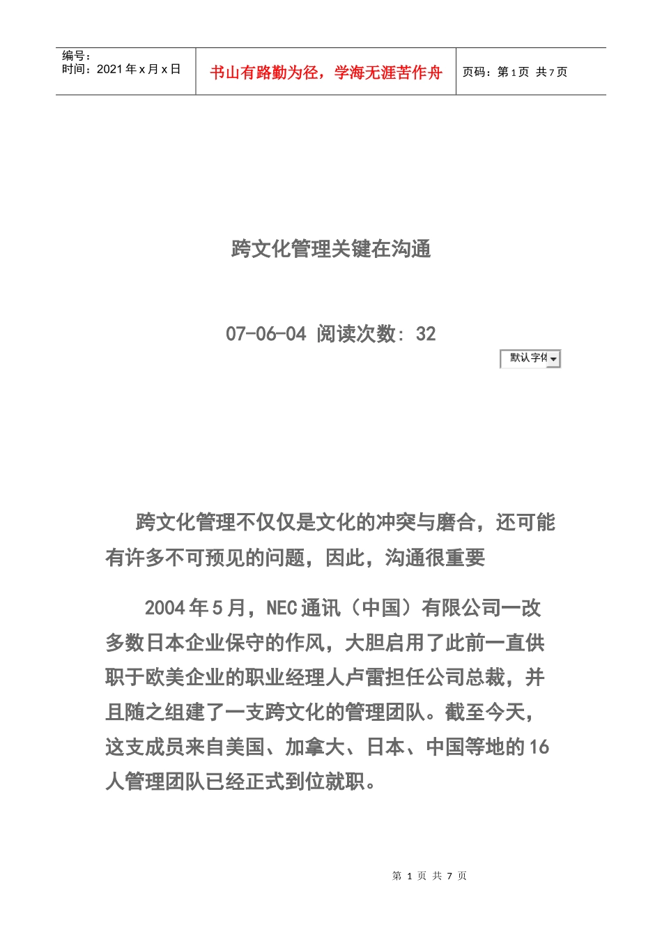 公司跨文化管理关键在沟通_第1页