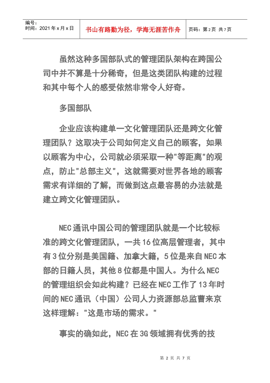 公司跨文化管理关键在沟通_第2页