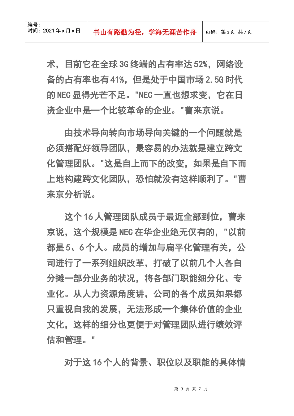 公司跨文化管理关键在沟通_第3页