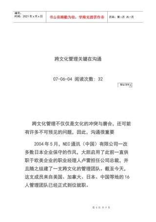公司跨文化管理关键在沟通