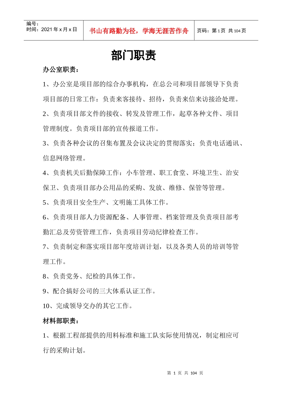 公路施工项目管理办法_第1页