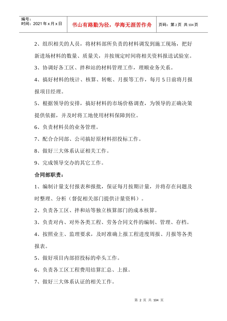 公路施工项目管理办法_第2页