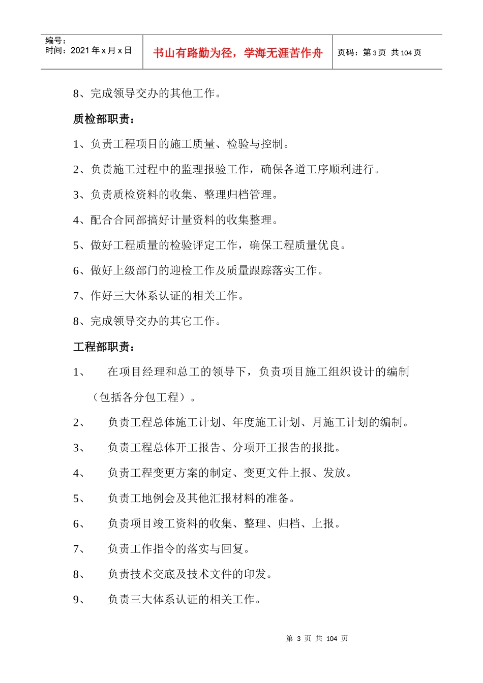 公路施工项目管理办法_第3页