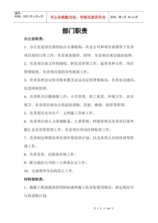 公路施工项目管理办法