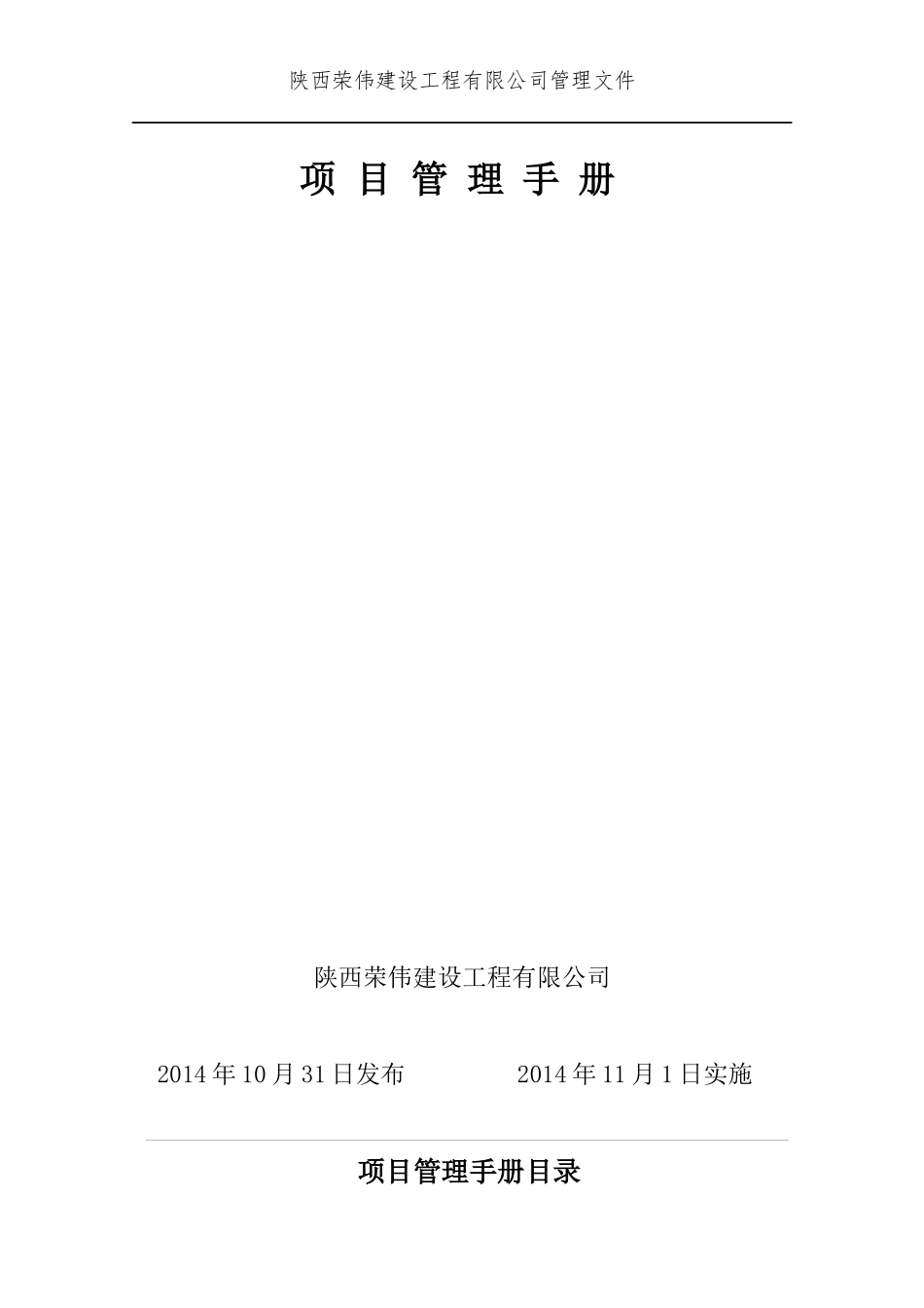 公司项目管理手册(修改)_第1页