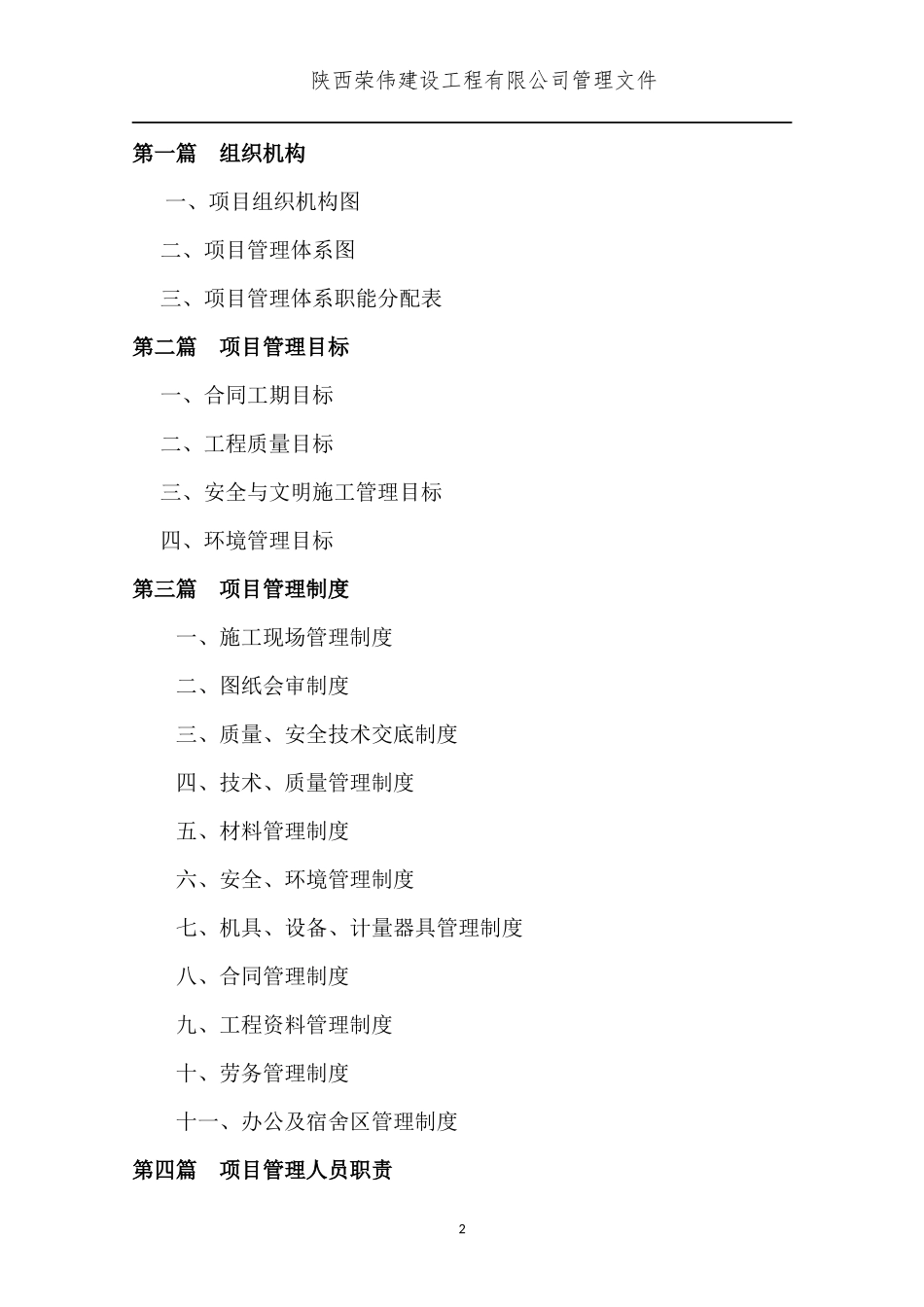 公司项目管理手册(修改)_第2页