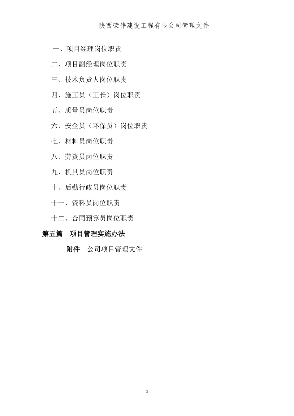 公司项目管理手册(修改)_第3页