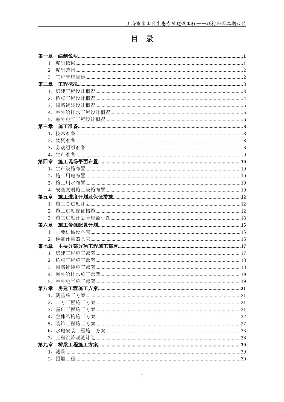 公园施工组织设计硬质景观专项施工方案_第2页