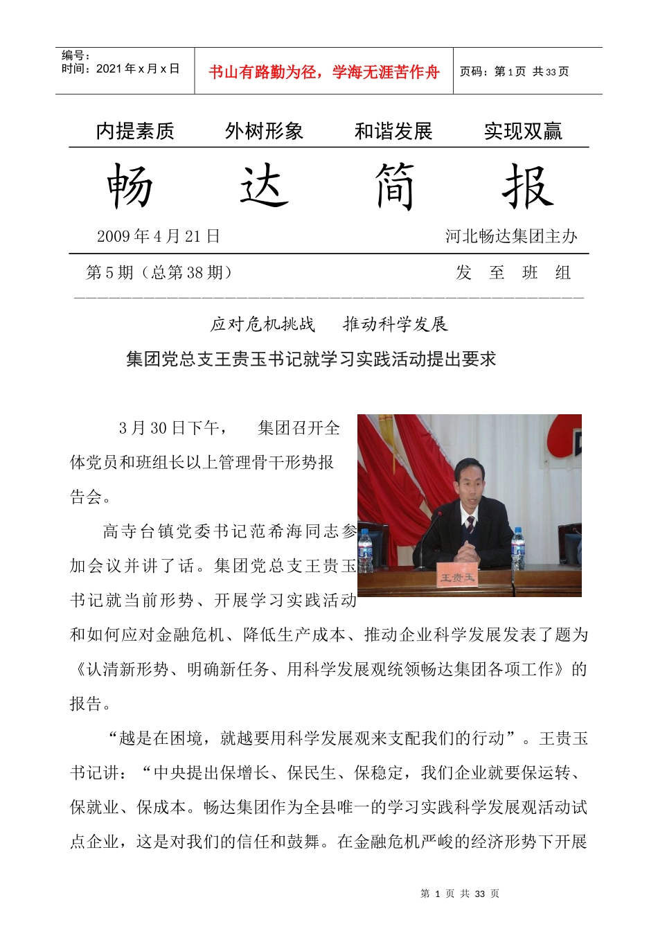 内提素质外树形象和谐发展实现双赢_第1页