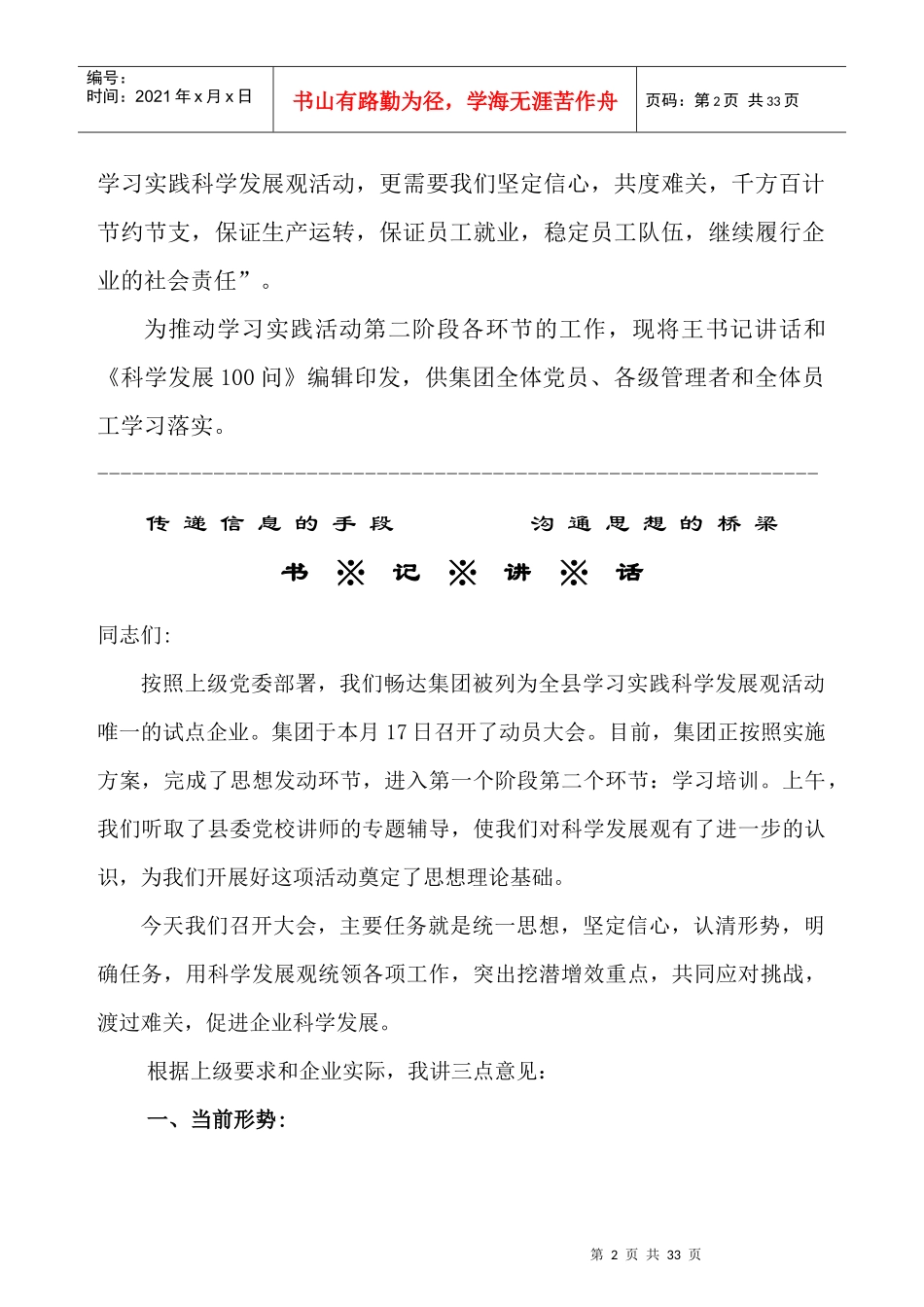 内提素质外树形象和谐发展实现双赢_第2页