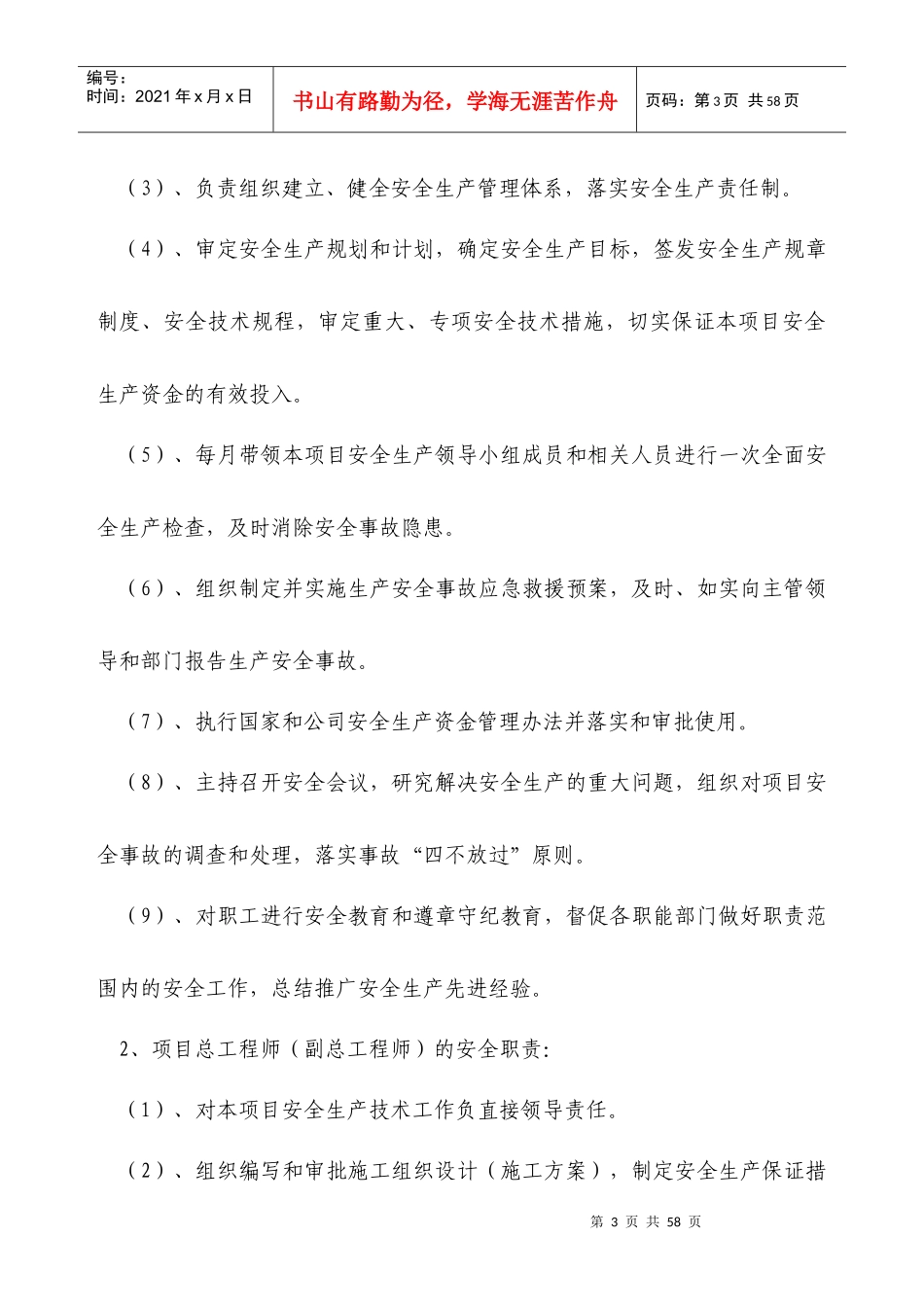 公司项目部安全管理制度补充规定_第3页