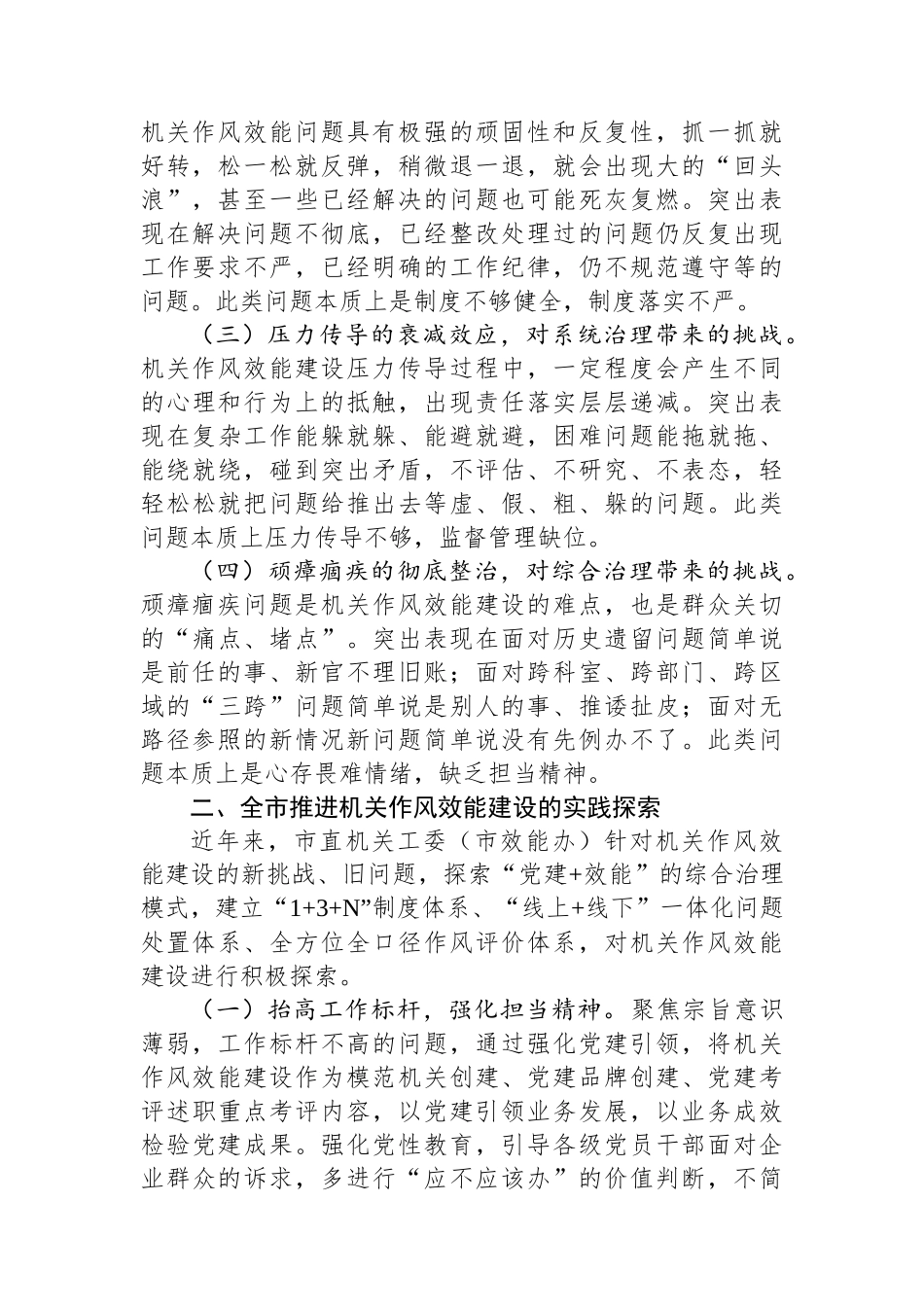 关于全市机关作风效能建设情况的调研报告_第2页