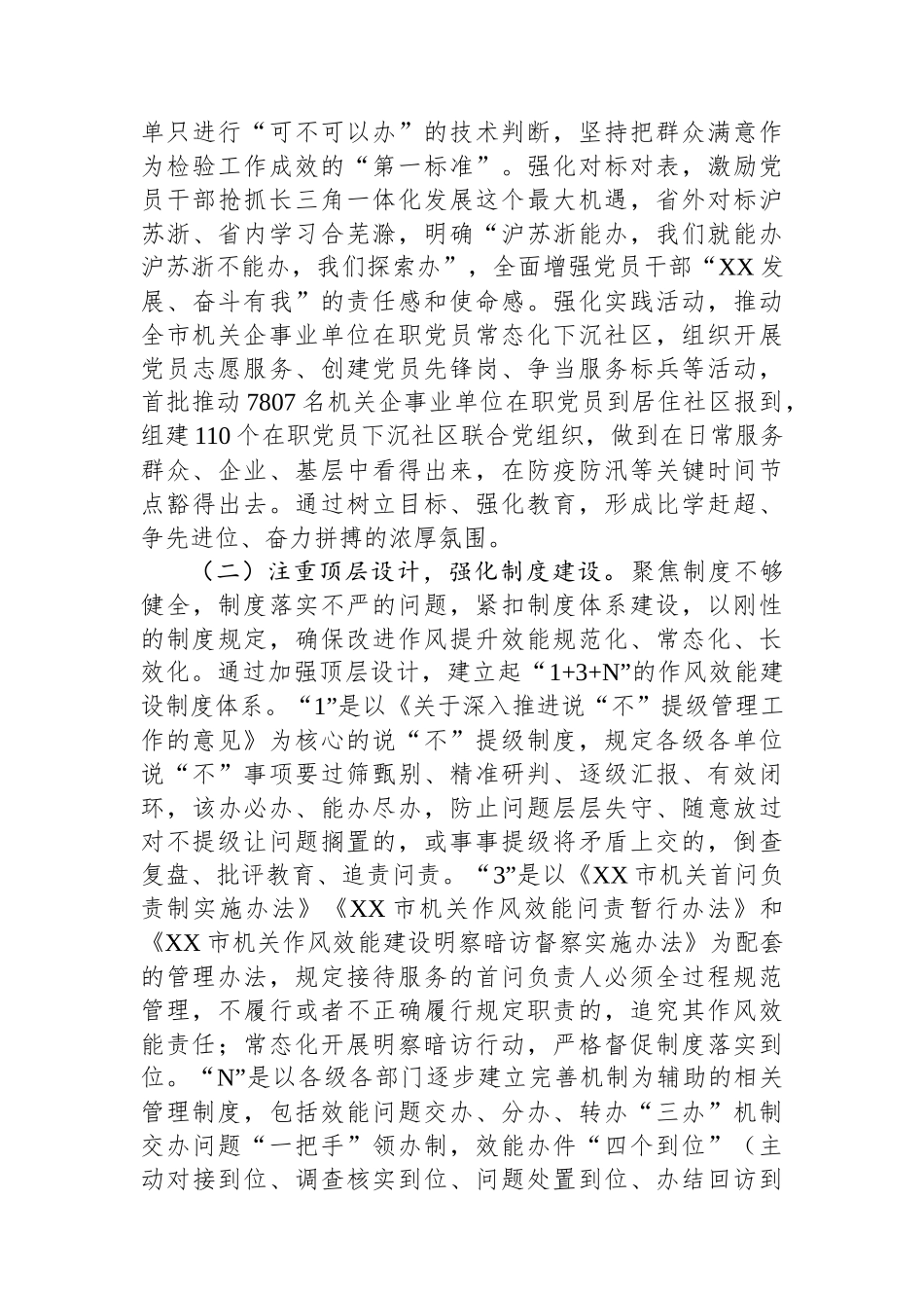 关于全市机关作风效能建设情况的调研报告_第3页